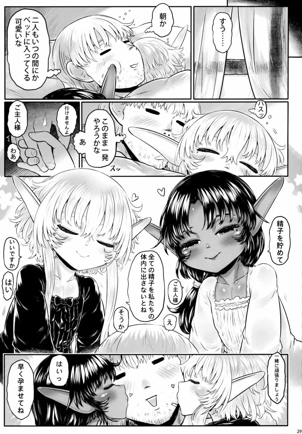 愛玩幼妻01 - page28