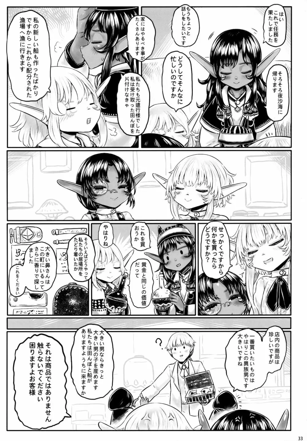 愛玩幼妻01 - page32