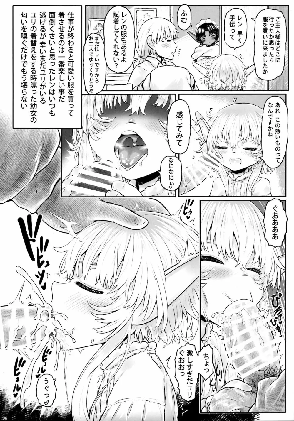 愛玩幼妻01 - page5