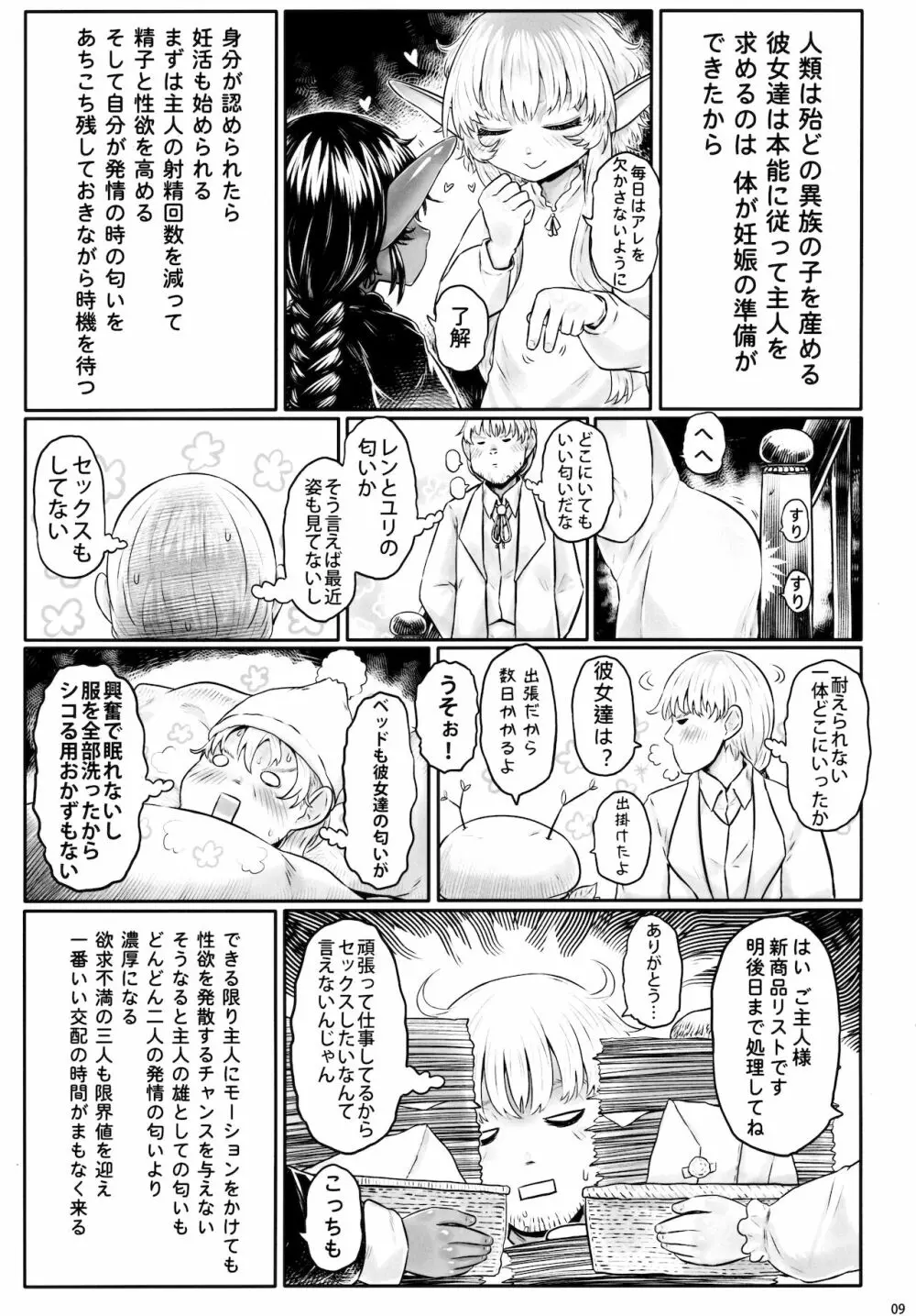 愛玩幼妻01 - page8