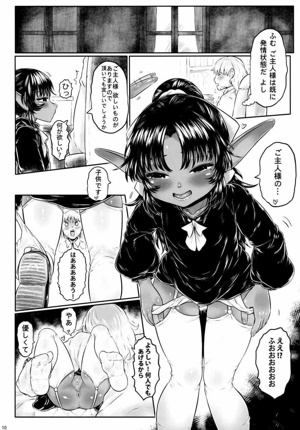 愛玩幼妻01 - page9