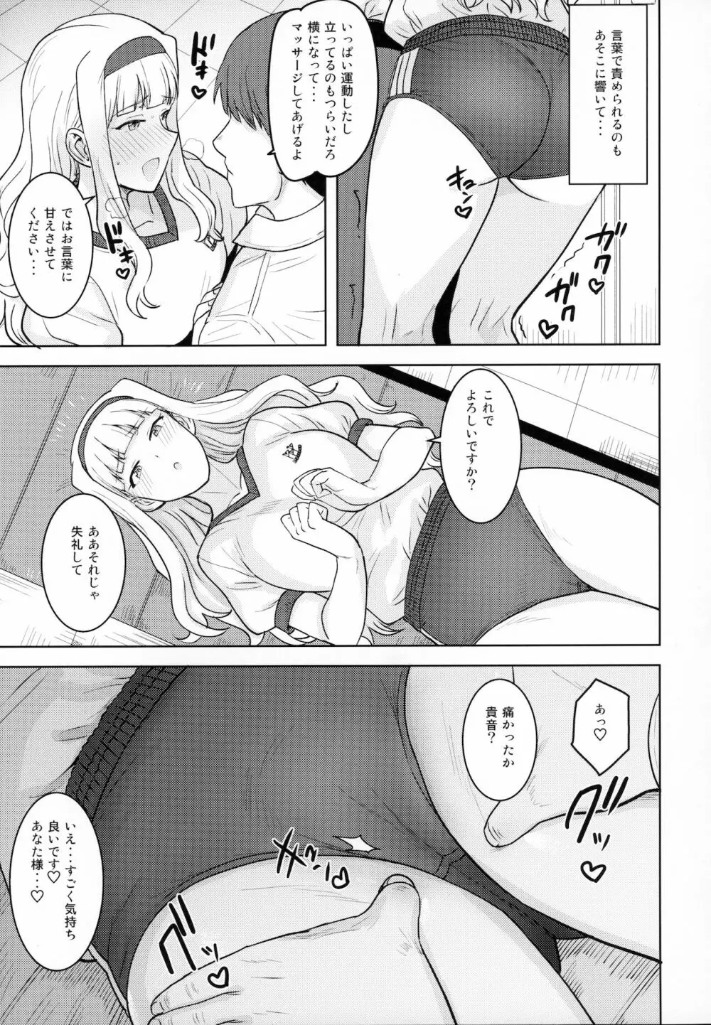 姫ブルマ - page6