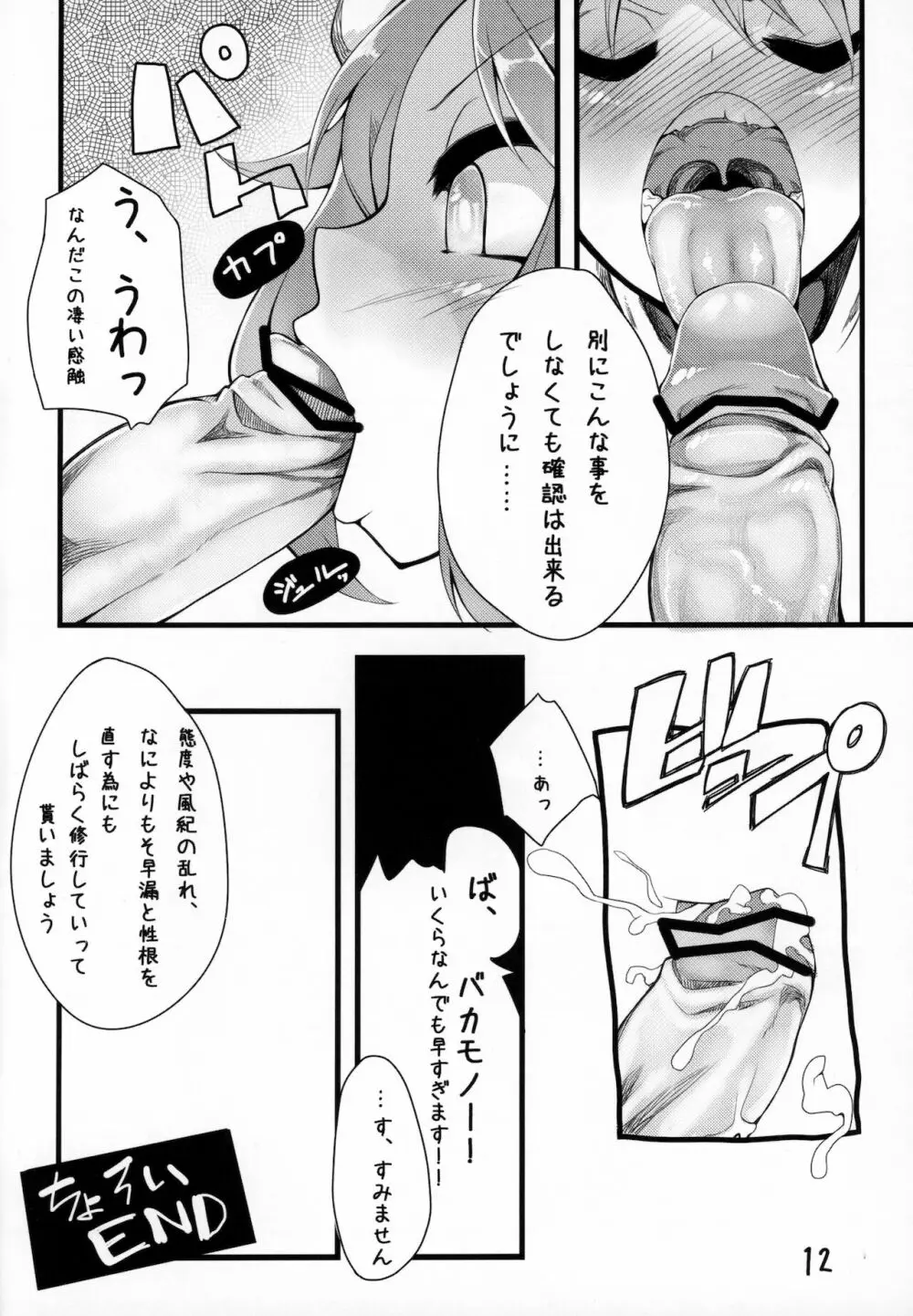 仙人様の御口接 - page13