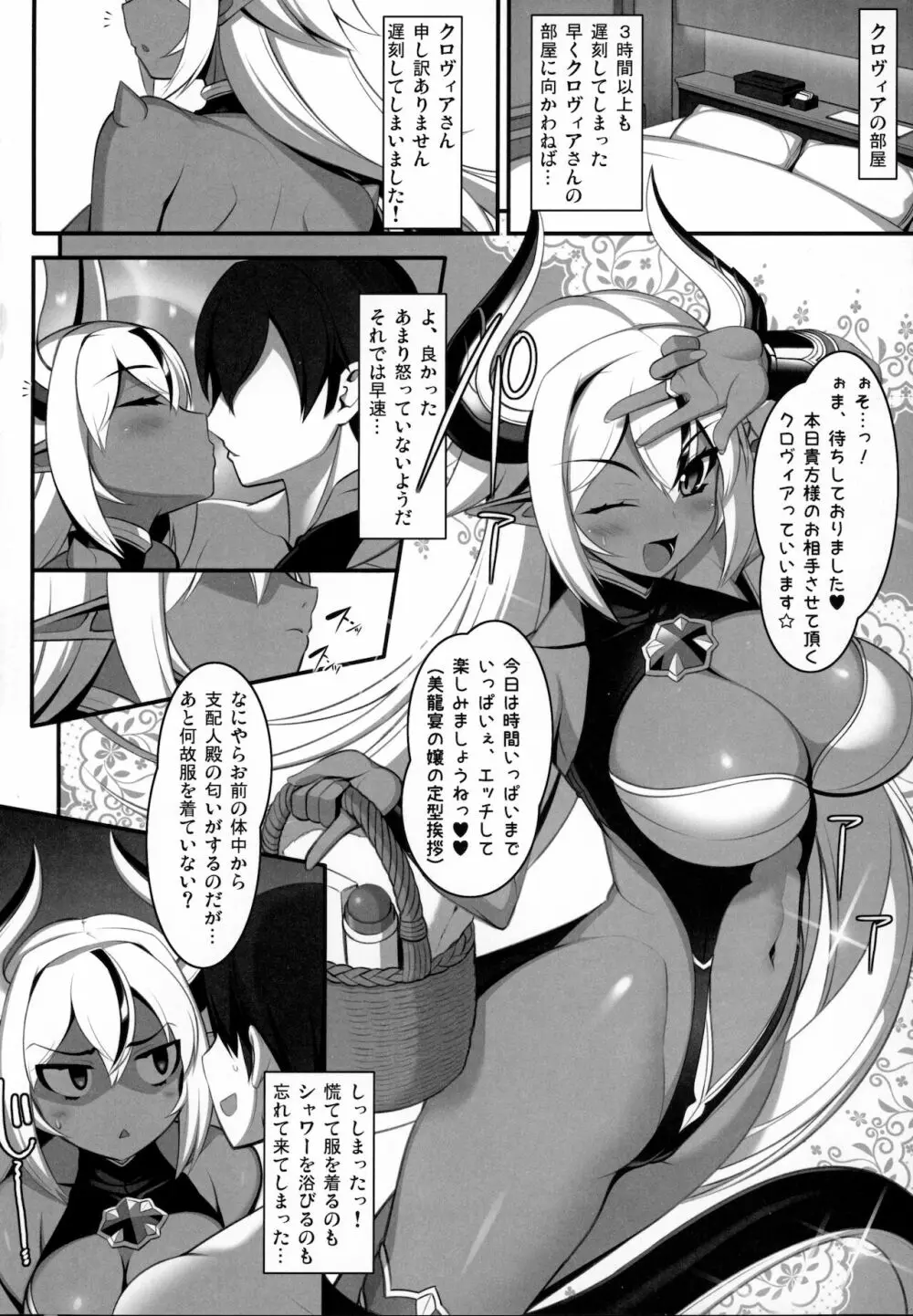 異界のスケベタウン -美龍宴のクロヴィア編1- - page16