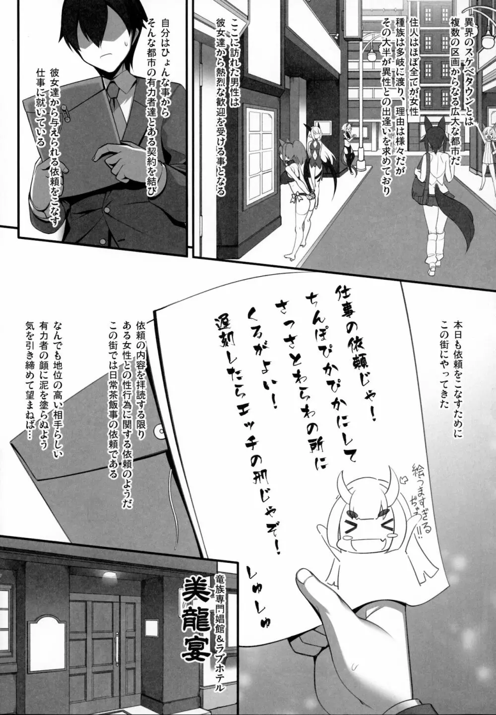 異界のスケベタウン -美龍宴のクロヴィア編1- - page6