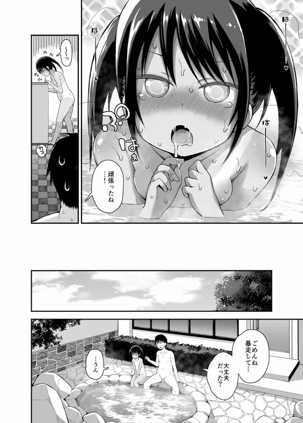 女の子だって男湯に入りたい 4 - page15