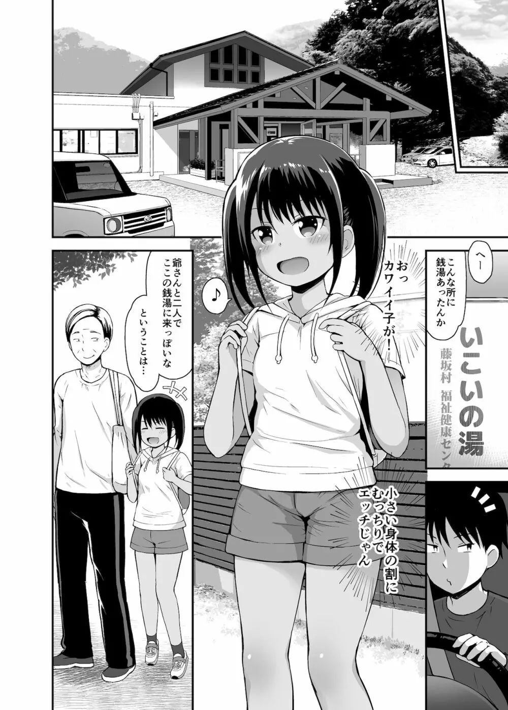 女の子だって男湯に入りたい 4 - page3