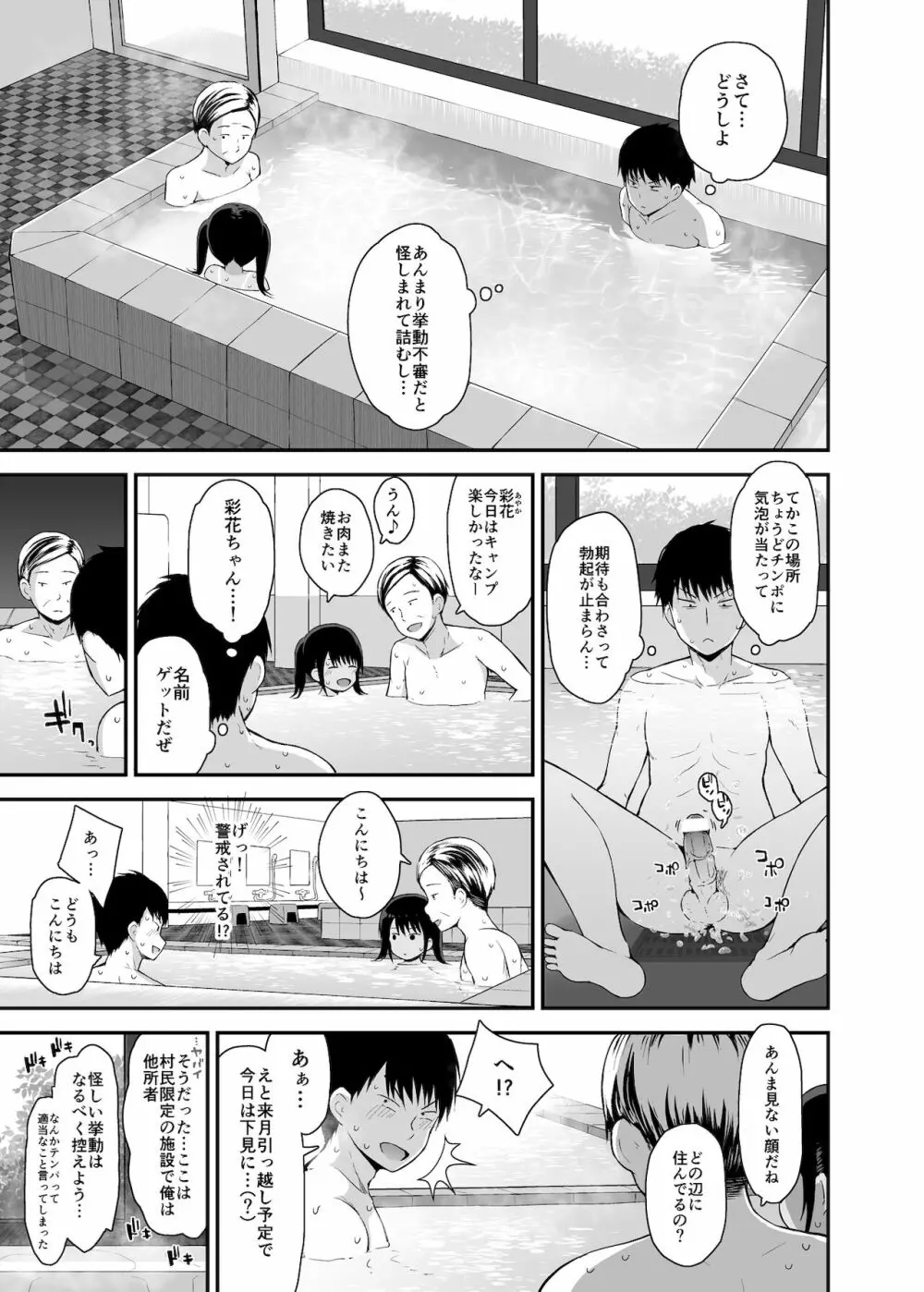 女の子だって男湯に入りたい 4 - page6