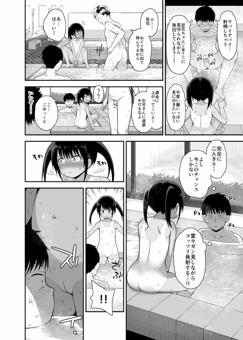 女の子だって男湯に入りたい 4 - page9