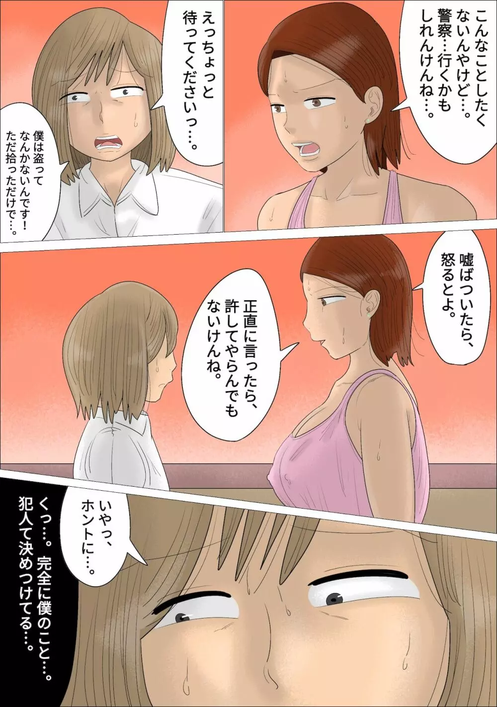 経験豊富な熟女に彼氏を奪われた。 - page10