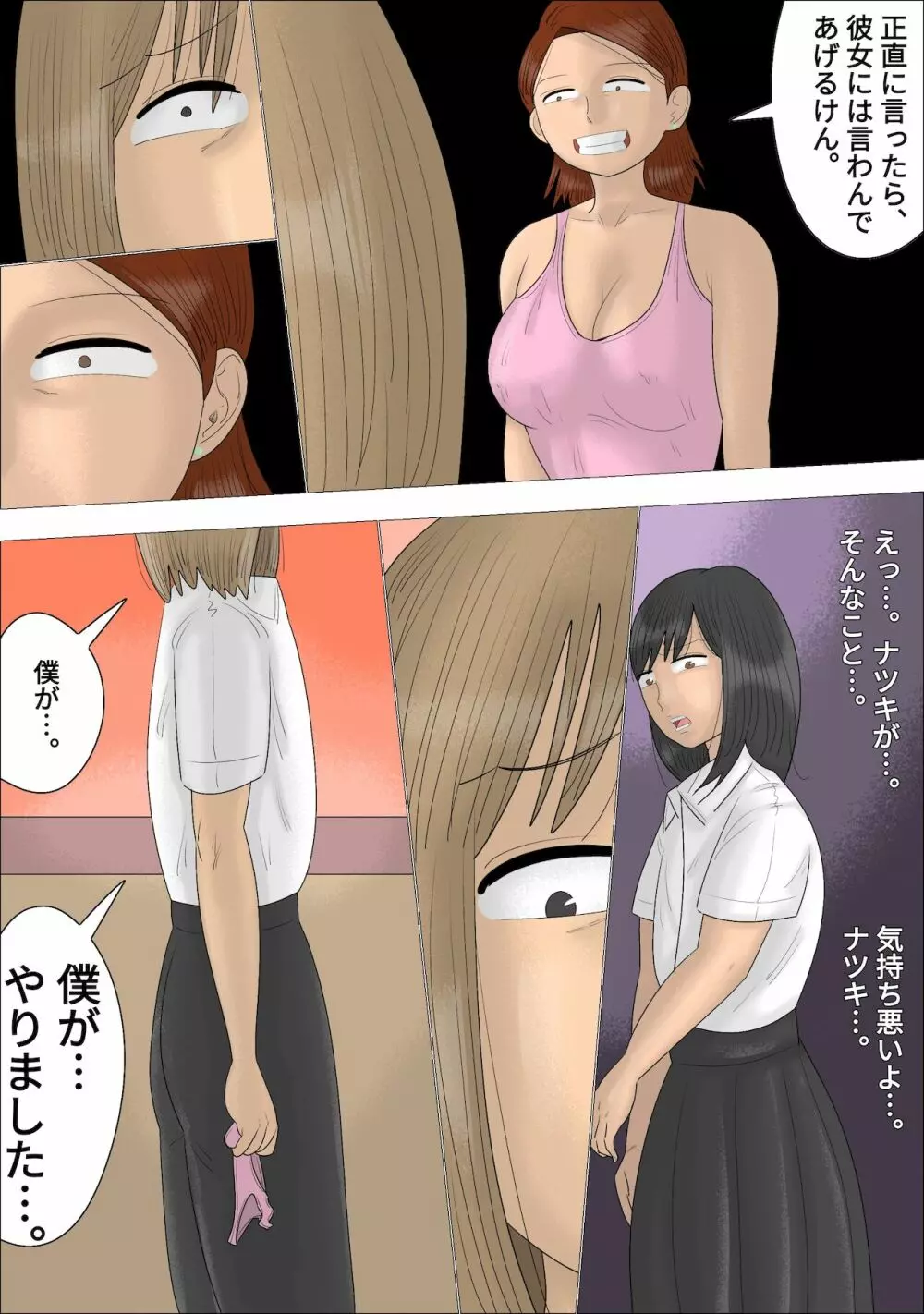 経験豊富な熟女に彼氏を奪われた。 - page11