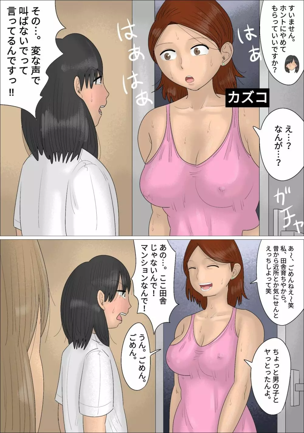 経験豊富な熟女に彼氏を奪われた。 - page5