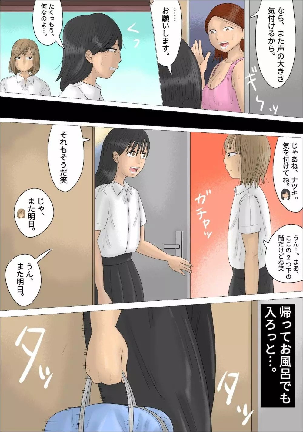 経験豊富な熟女に彼氏を奪われた。 - page7