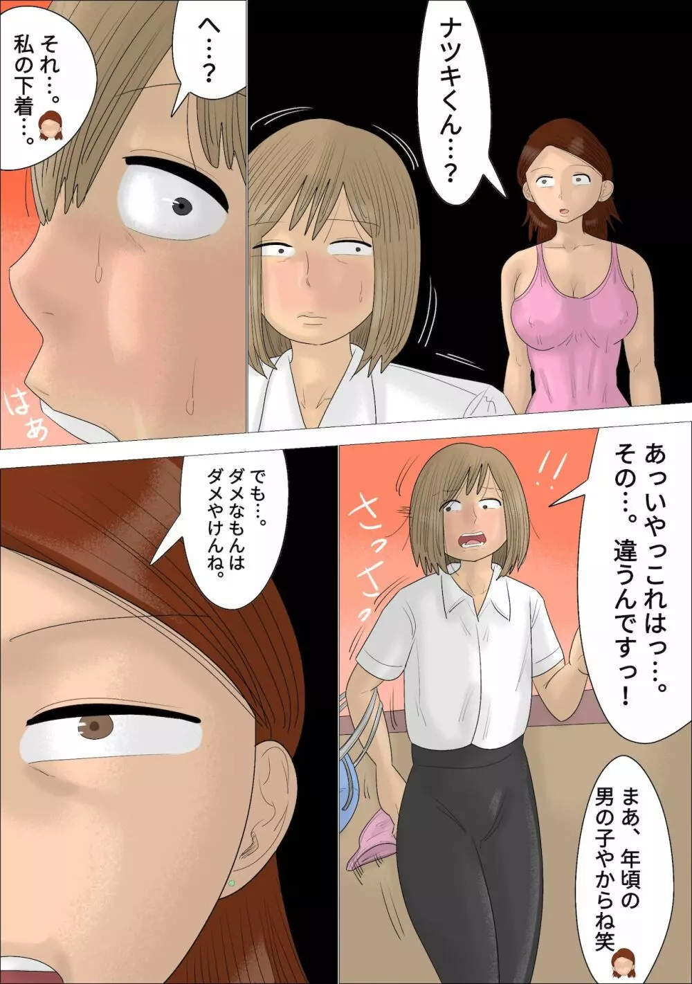 経験豊富な熟女に彼氏を奪われた。 - page9