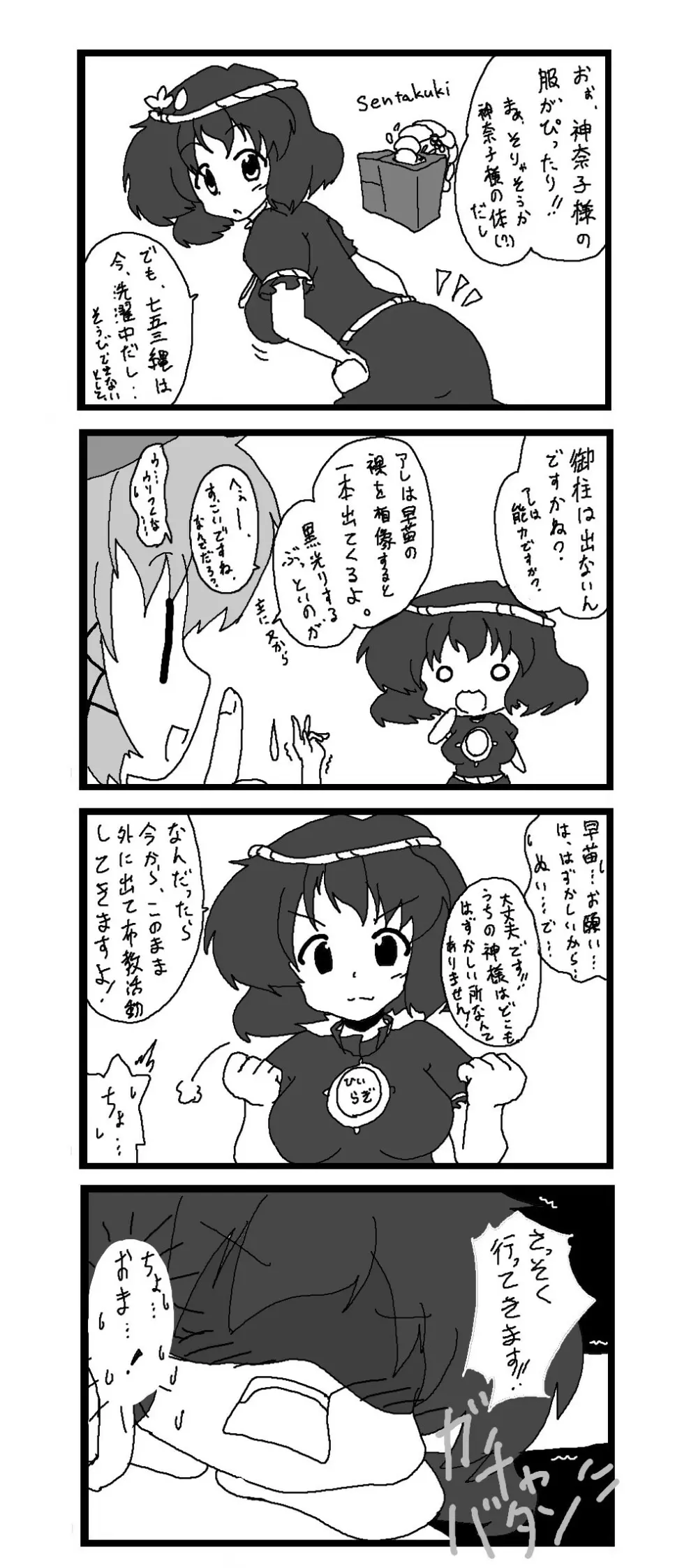 東方皮想天則 - page10