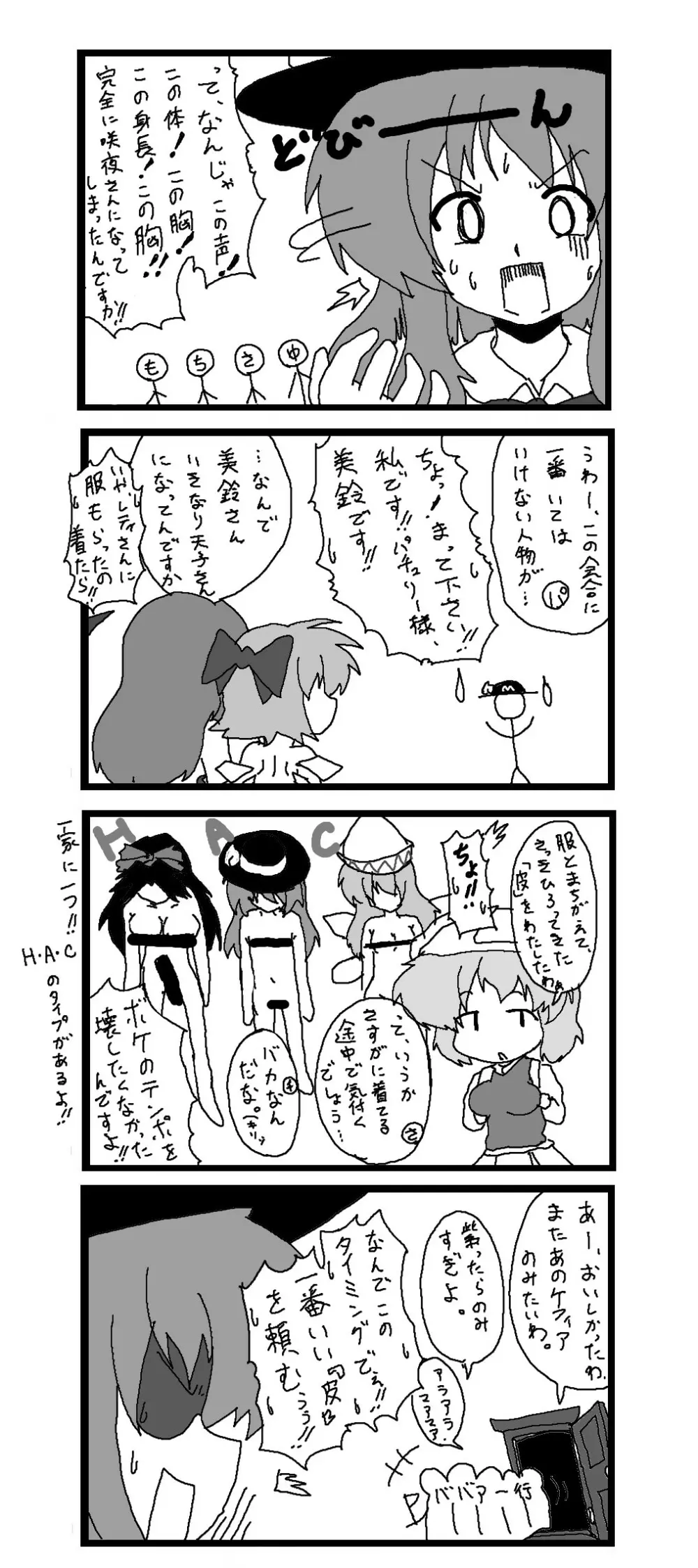 東方皮想天則 - page113