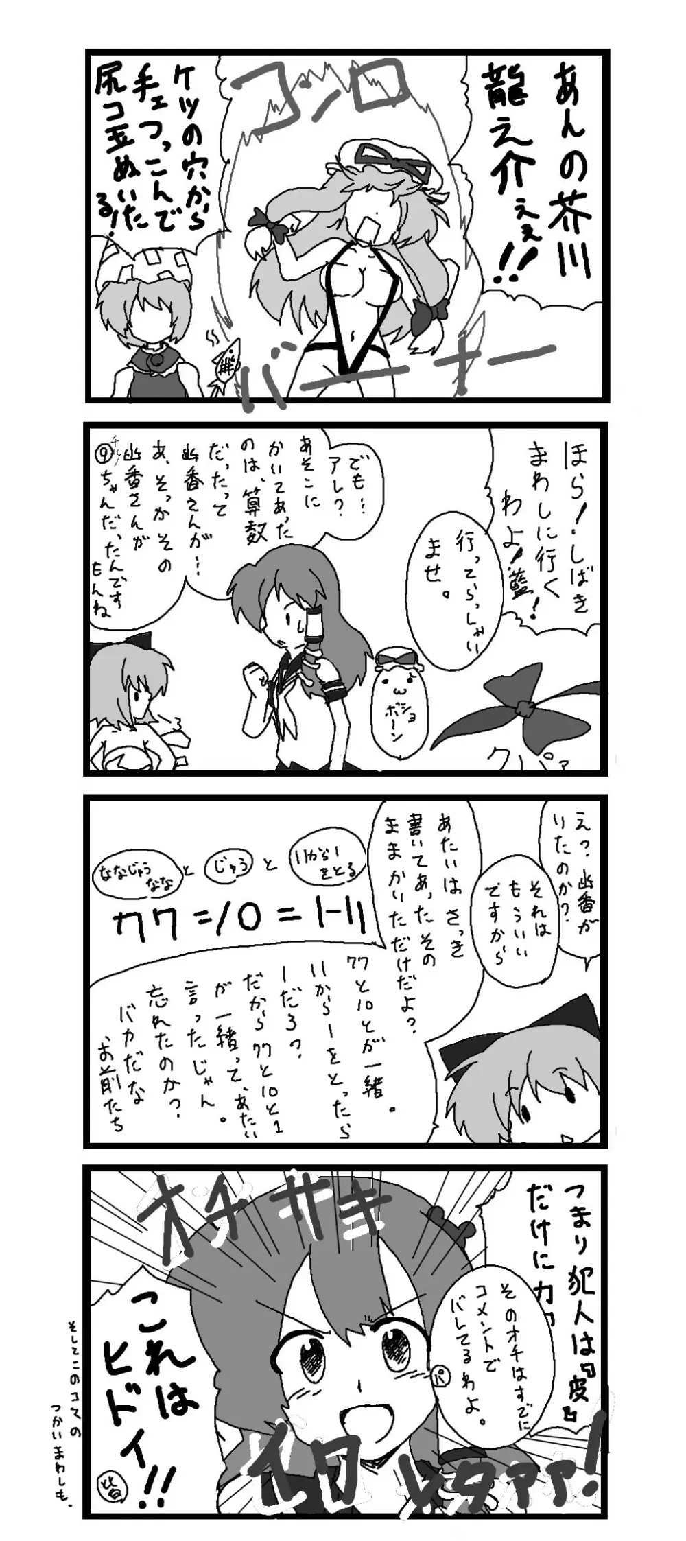 東方皮想天則 - page124