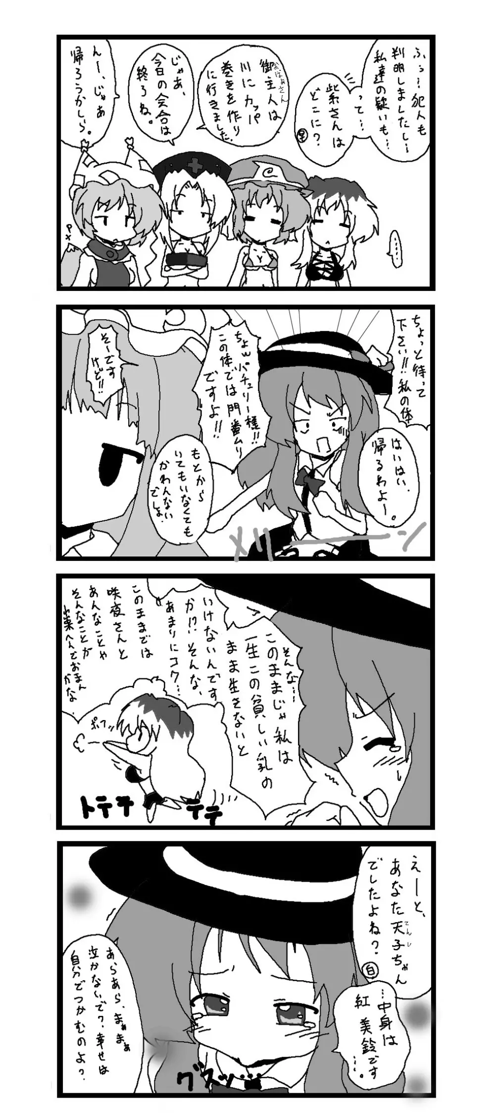 東方皮想天則 - page125