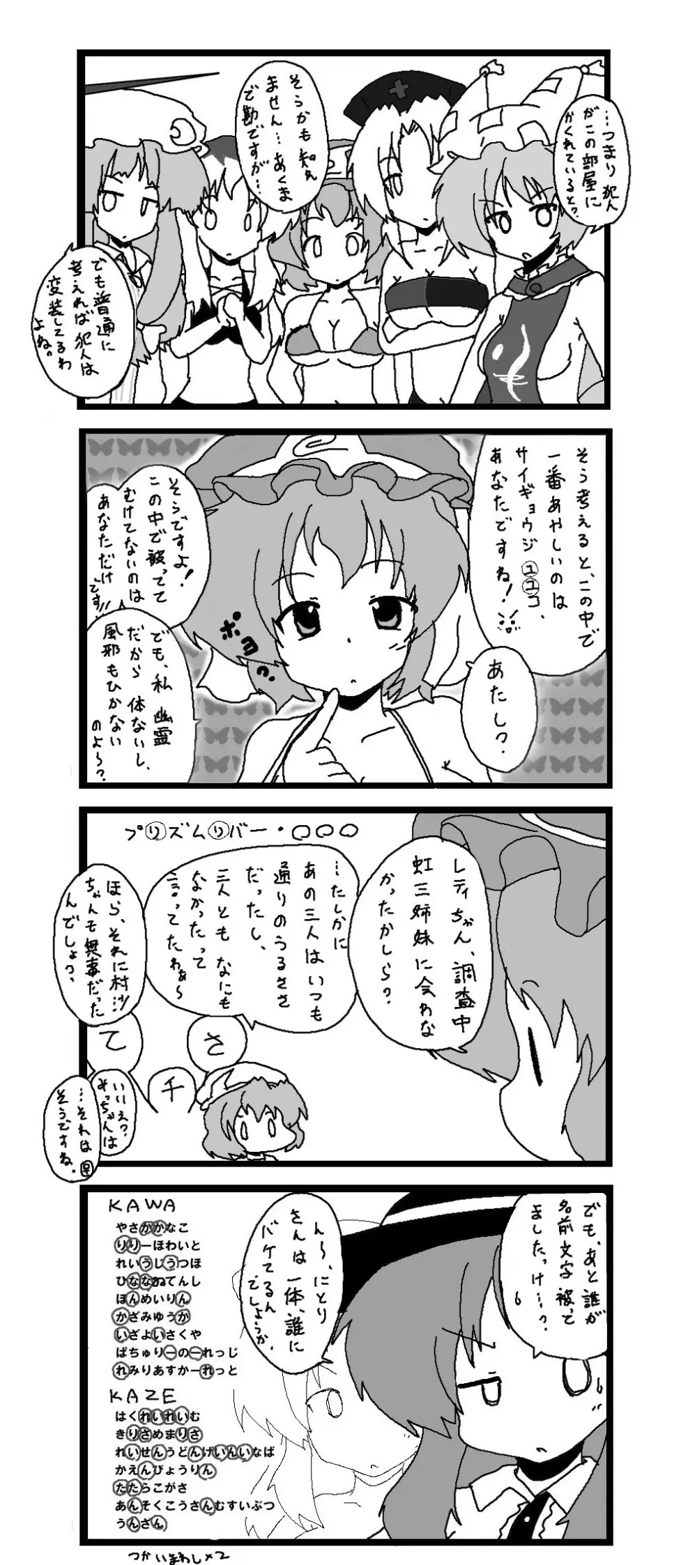 東方皮想天則 - page128