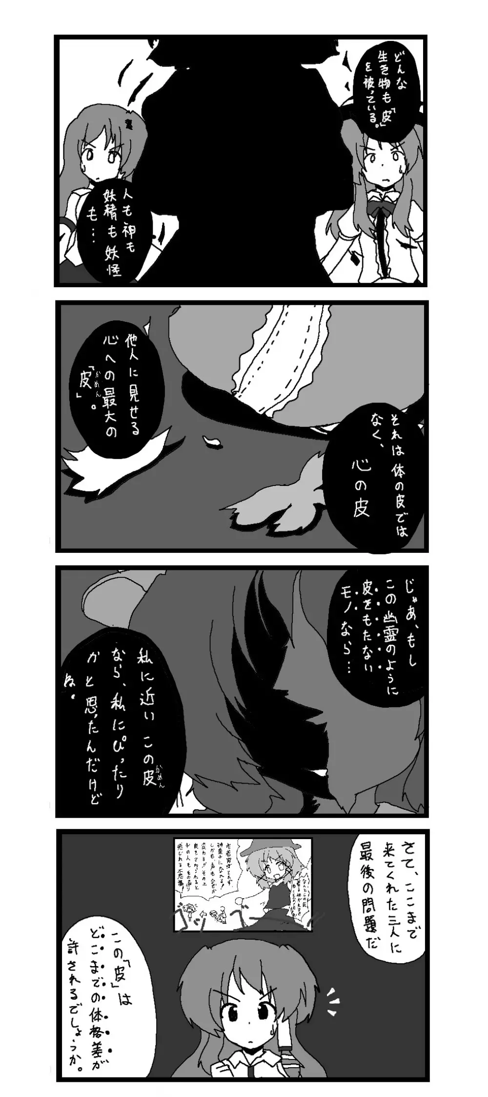 東方皮想天則 - page136