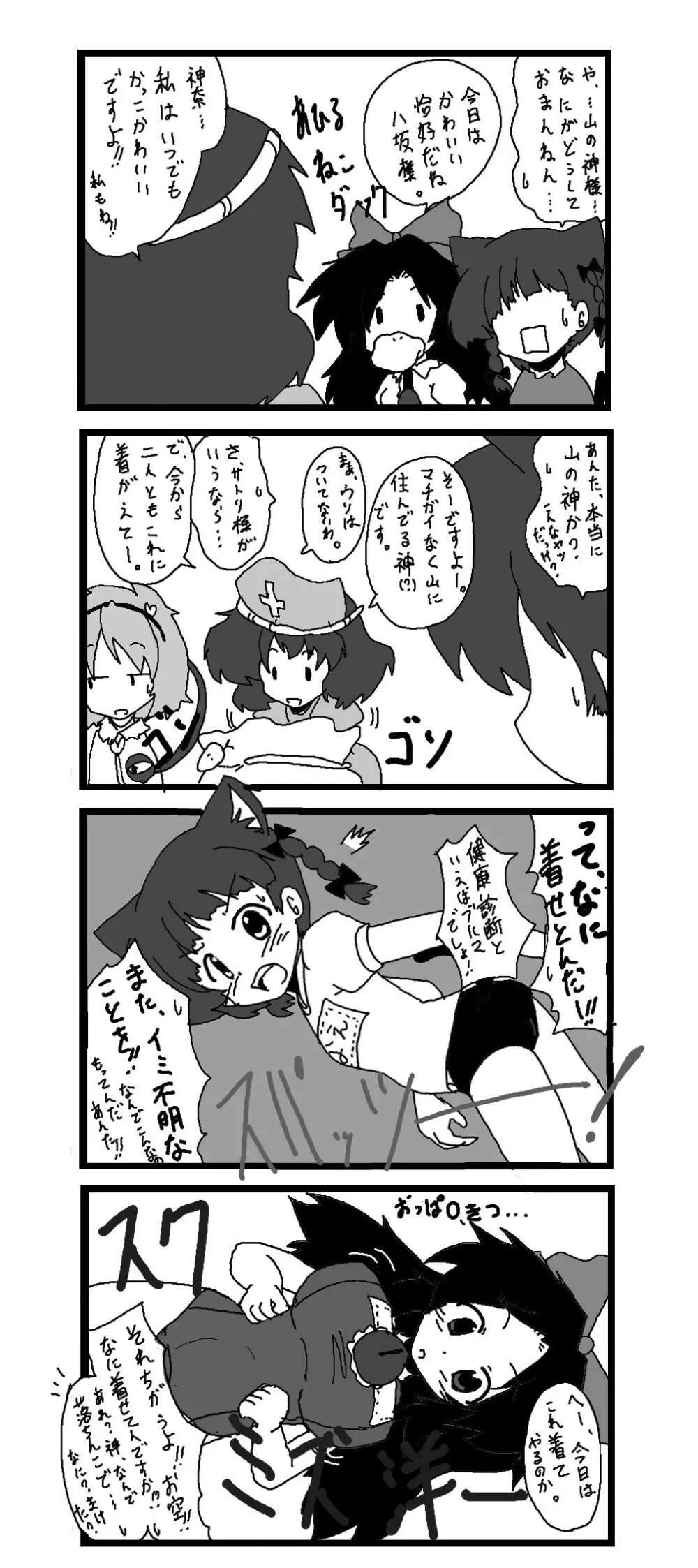 東方皮想天則 - page14