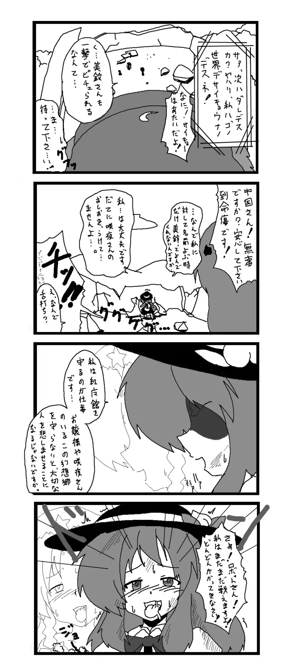 東方皮想天則 - page144