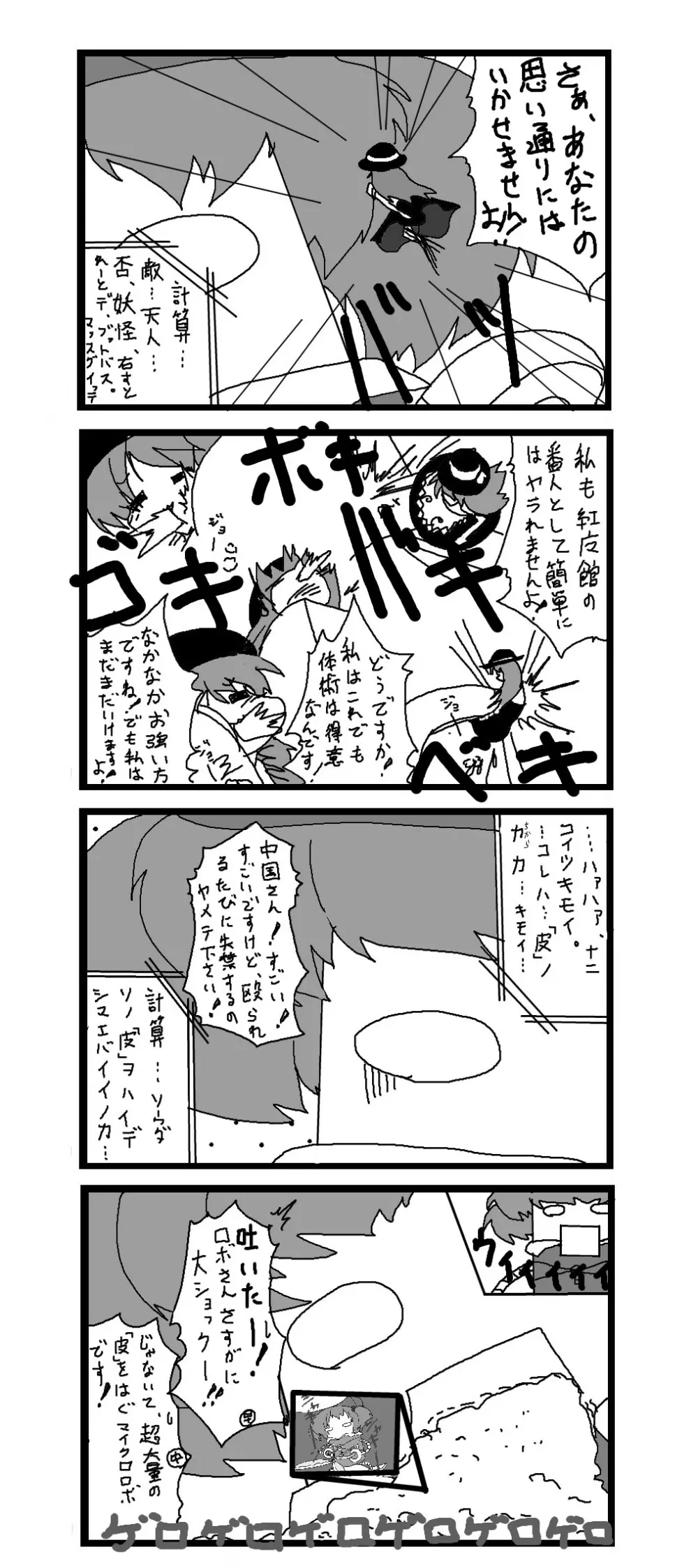 東方皮想天則 - page146