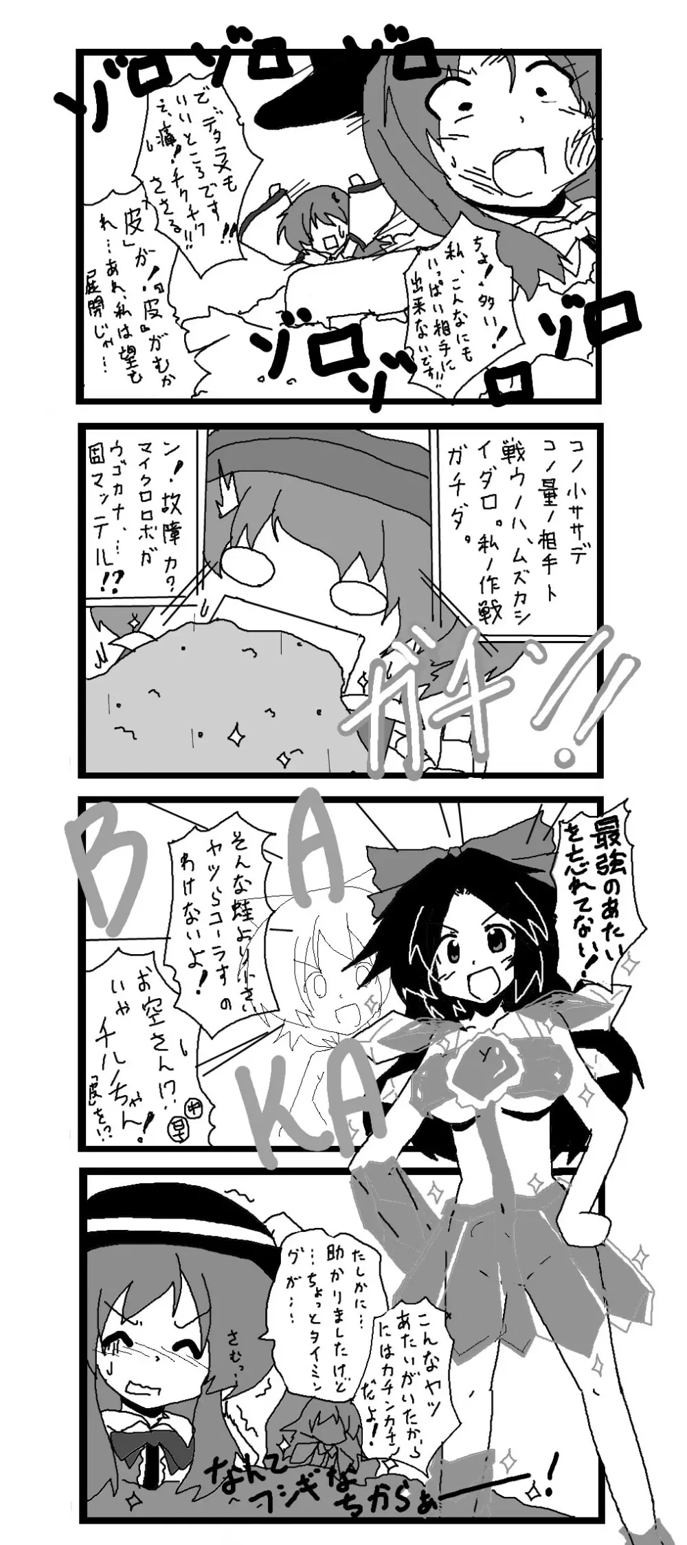 東方皮想天則 - page147