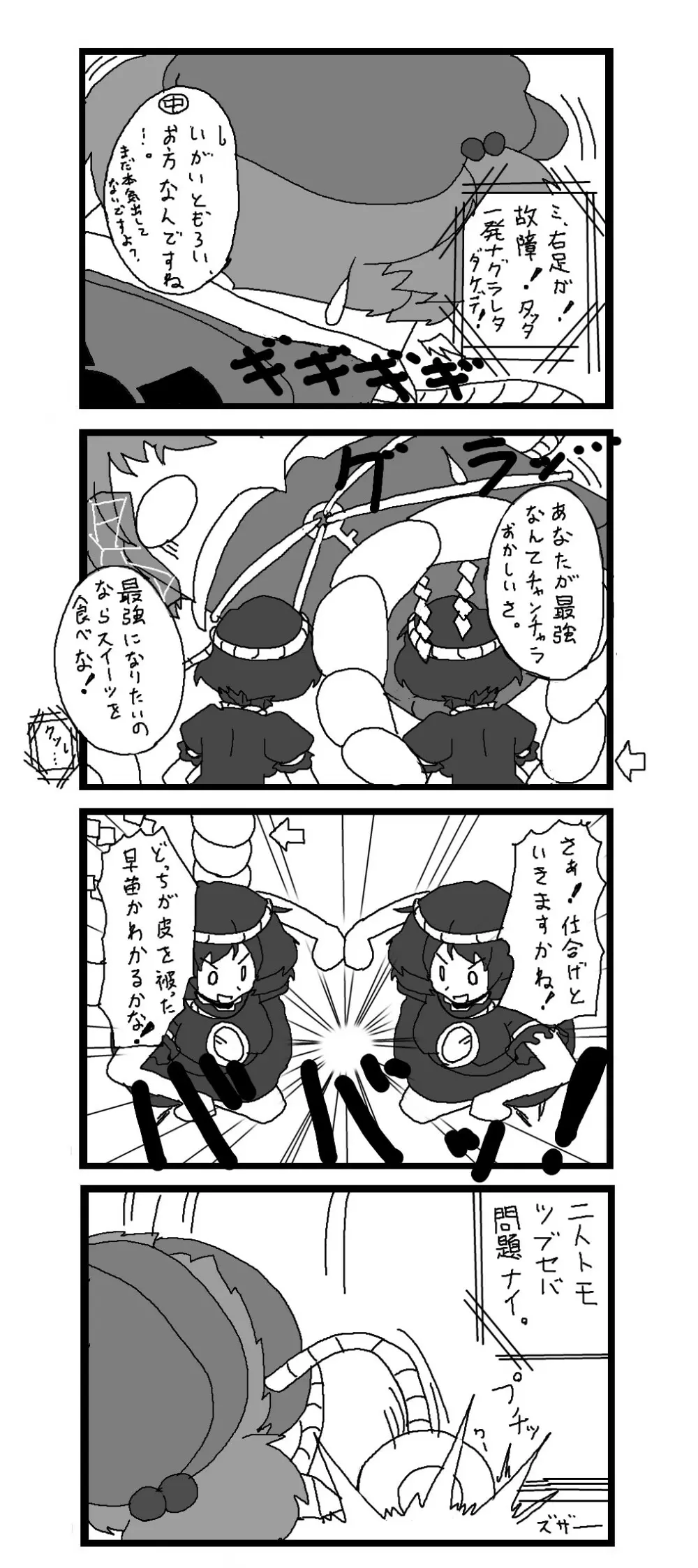 東方皮想天則 - page152