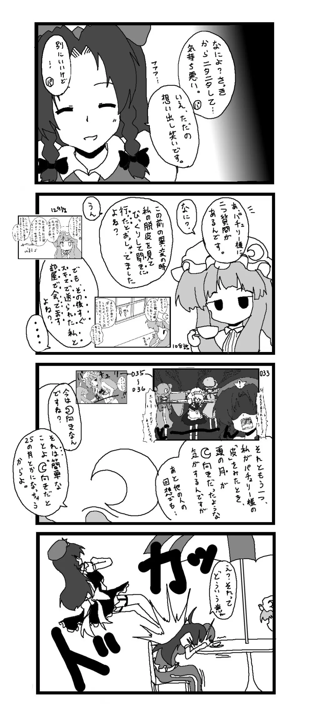 東方皮想天則 - page168