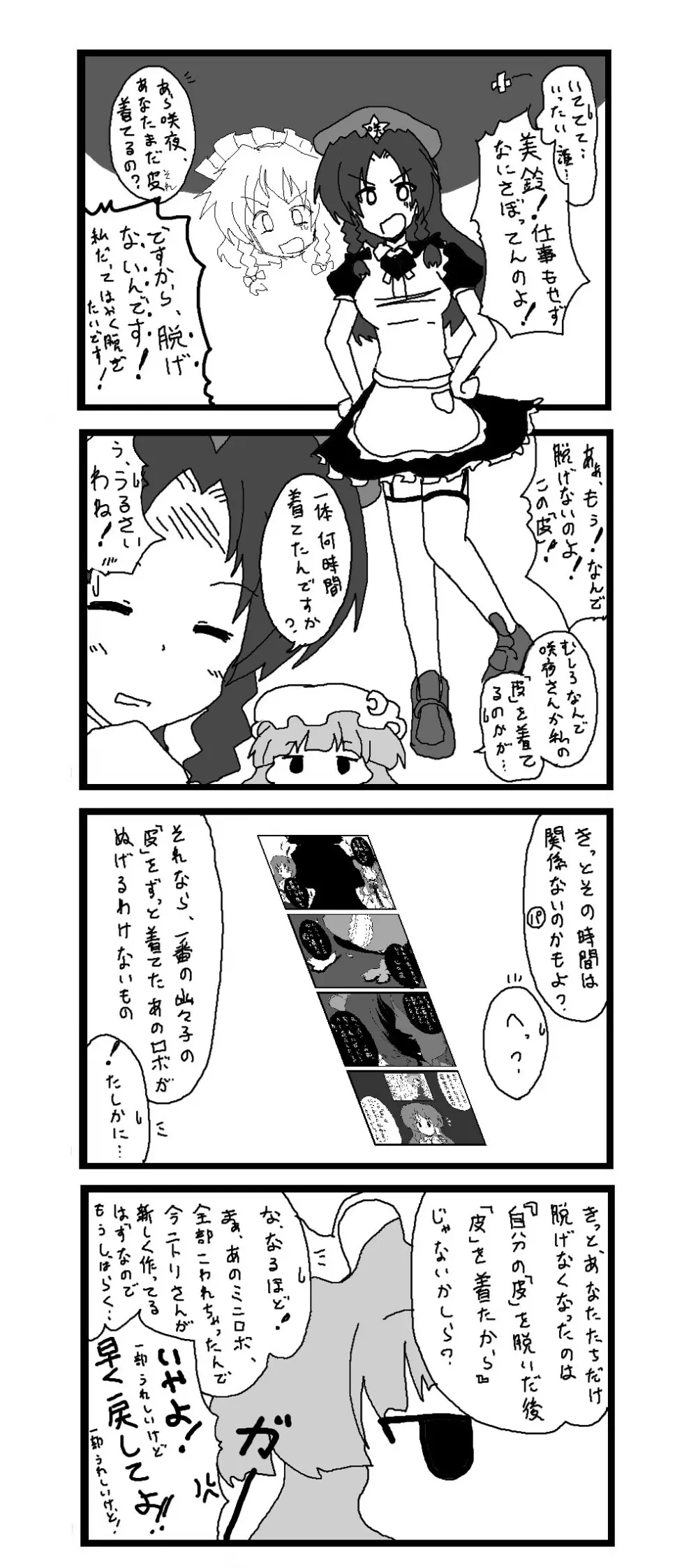 東方皮想天則 - page169