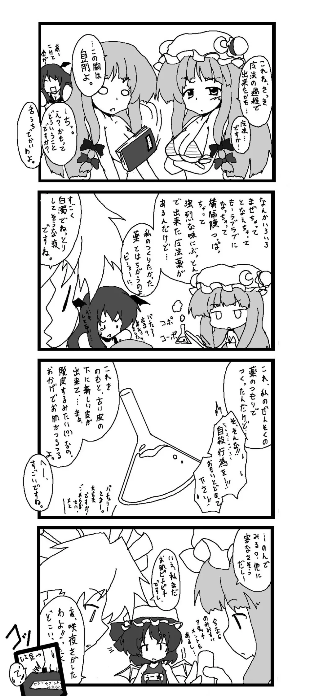 東方皮想天則 - page36