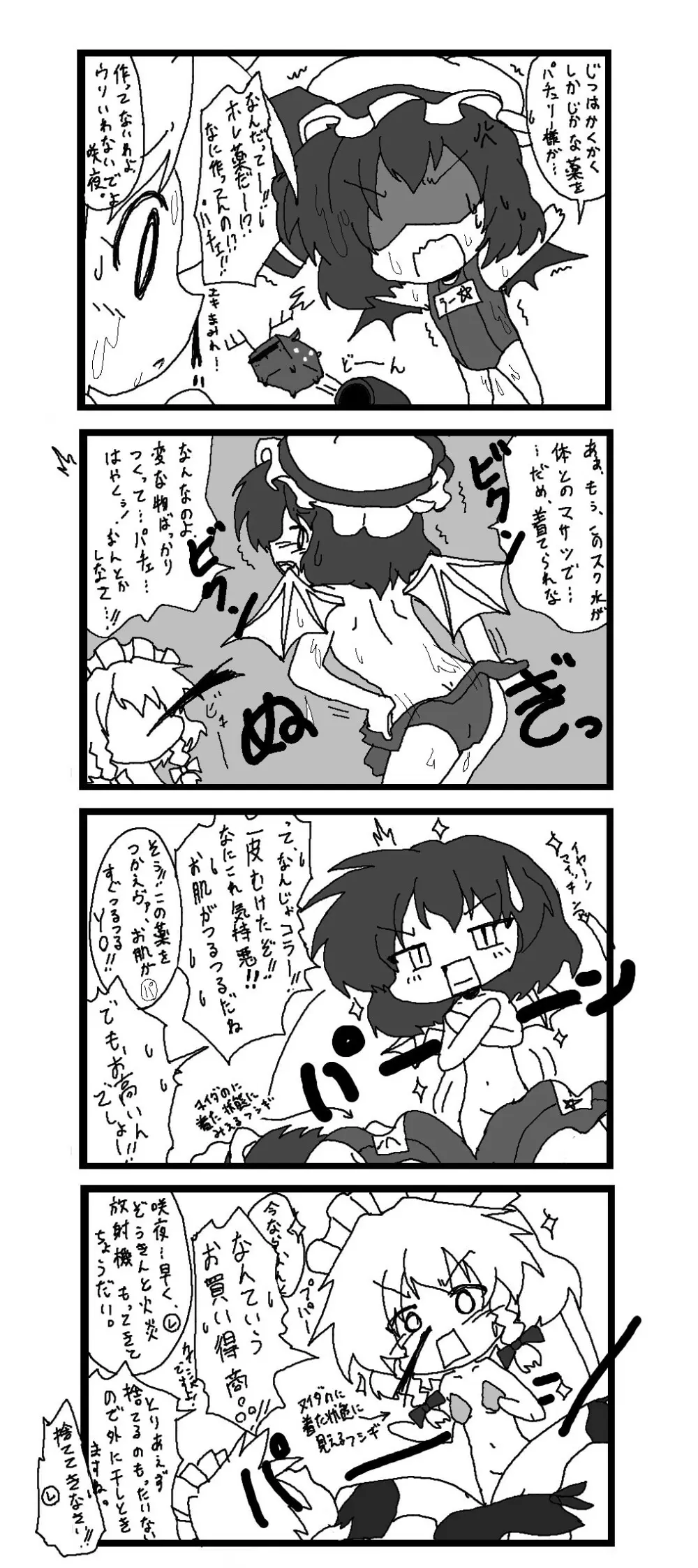 東方皮想天則 - page38