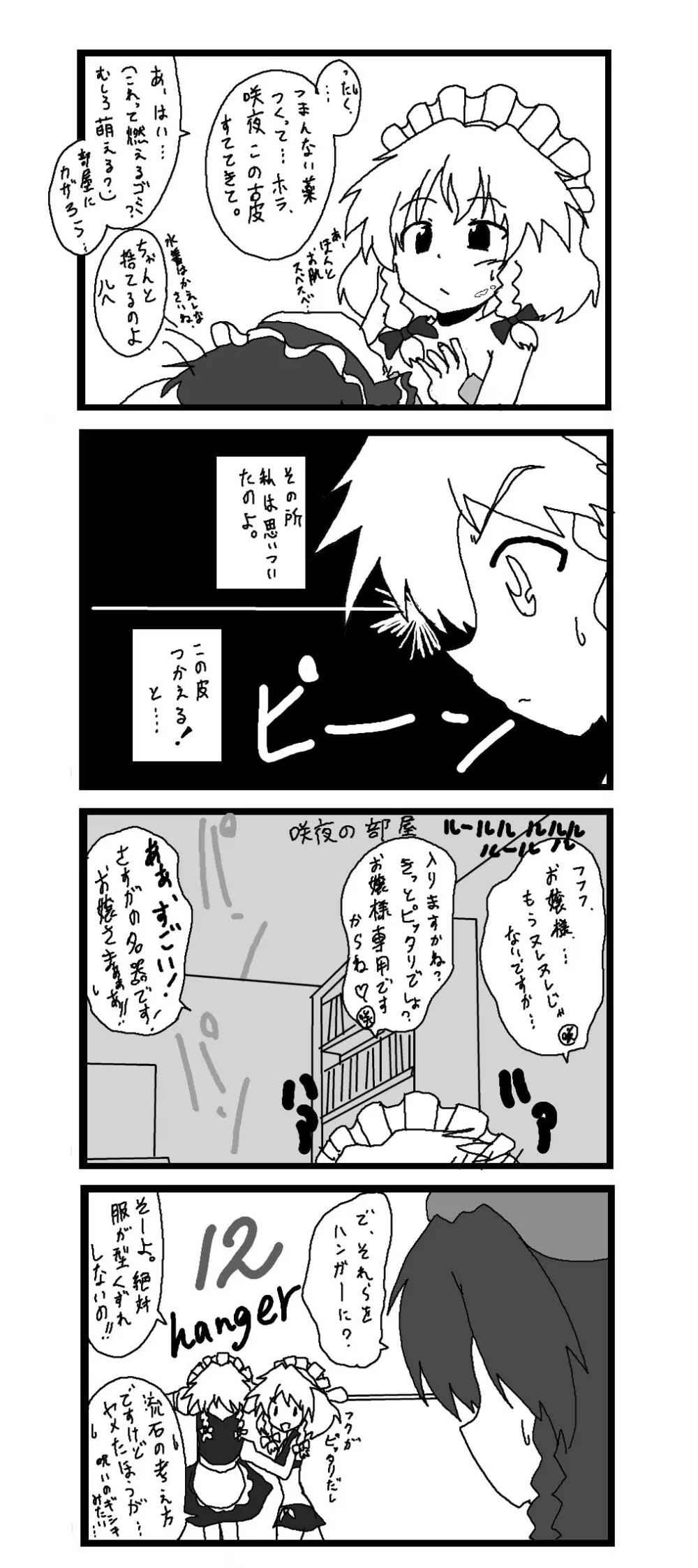 東方皮想天則 - page39