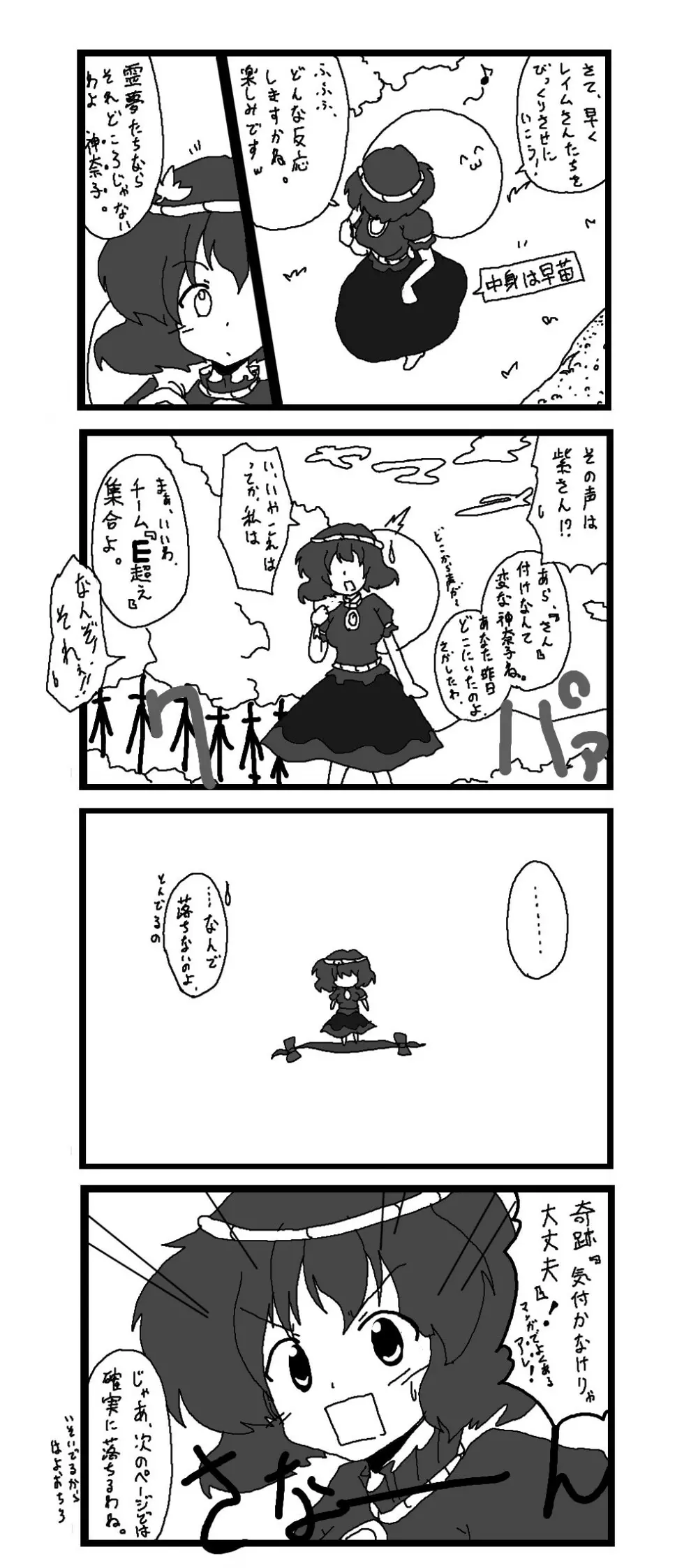 東方皮想天則 - page44