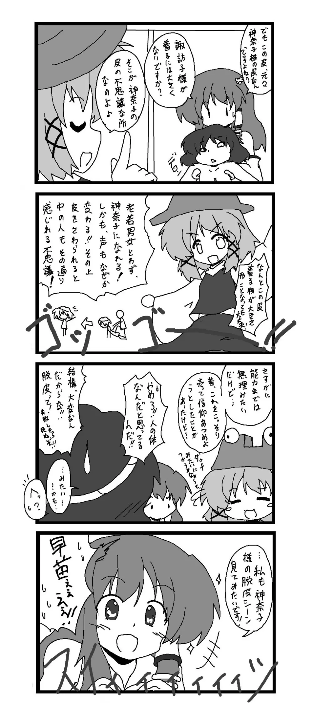 東方皮想天則 - page5