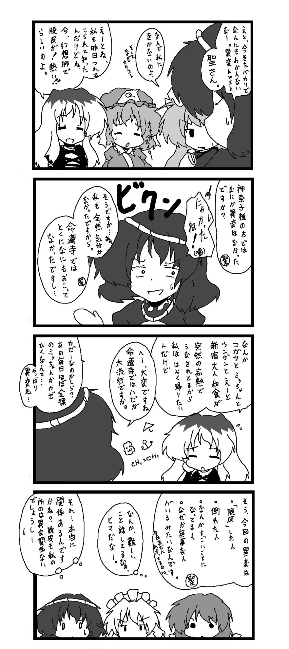 東方皮想天則 - page50