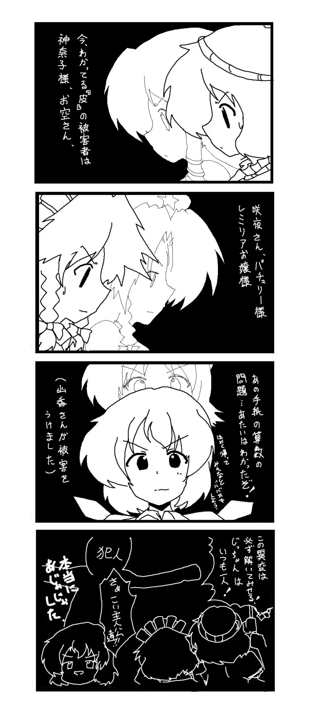 東方皮想天則 - page64