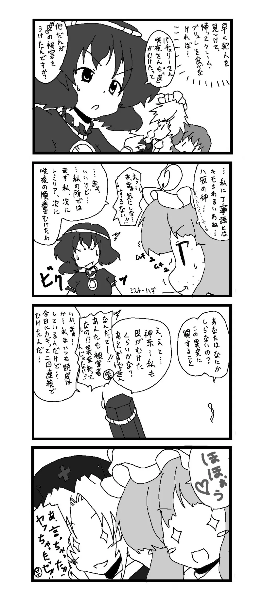 東方皮想天則 - page66