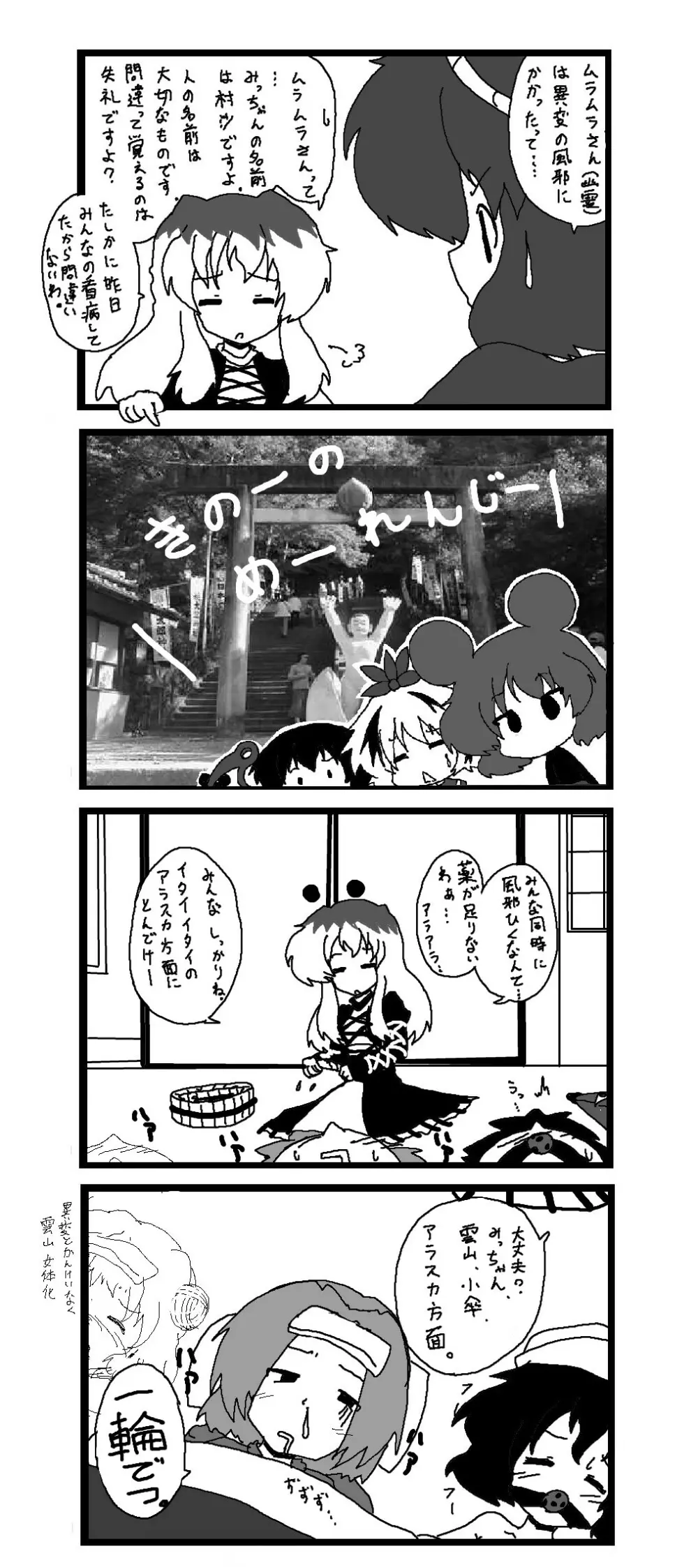 東方皮想天則 - page68