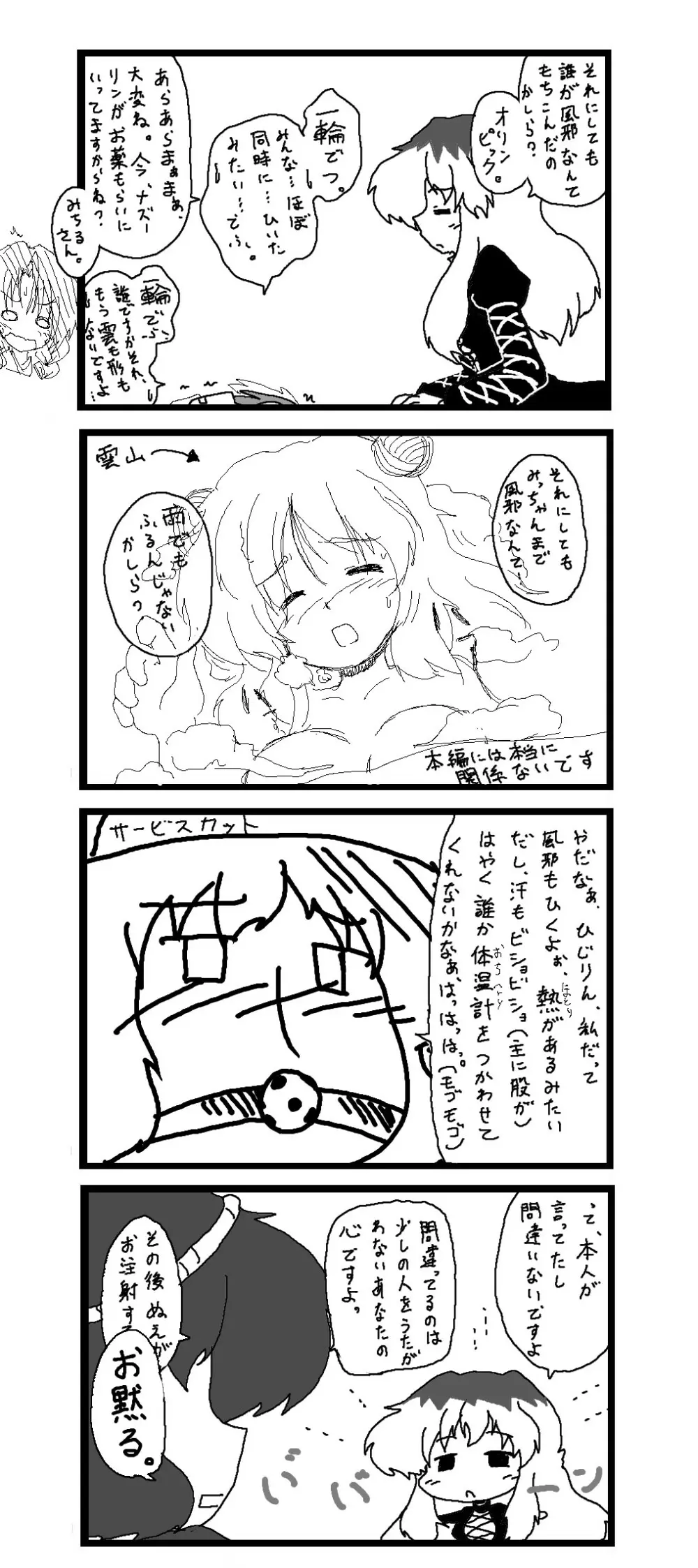 東方皮想天則 - page69