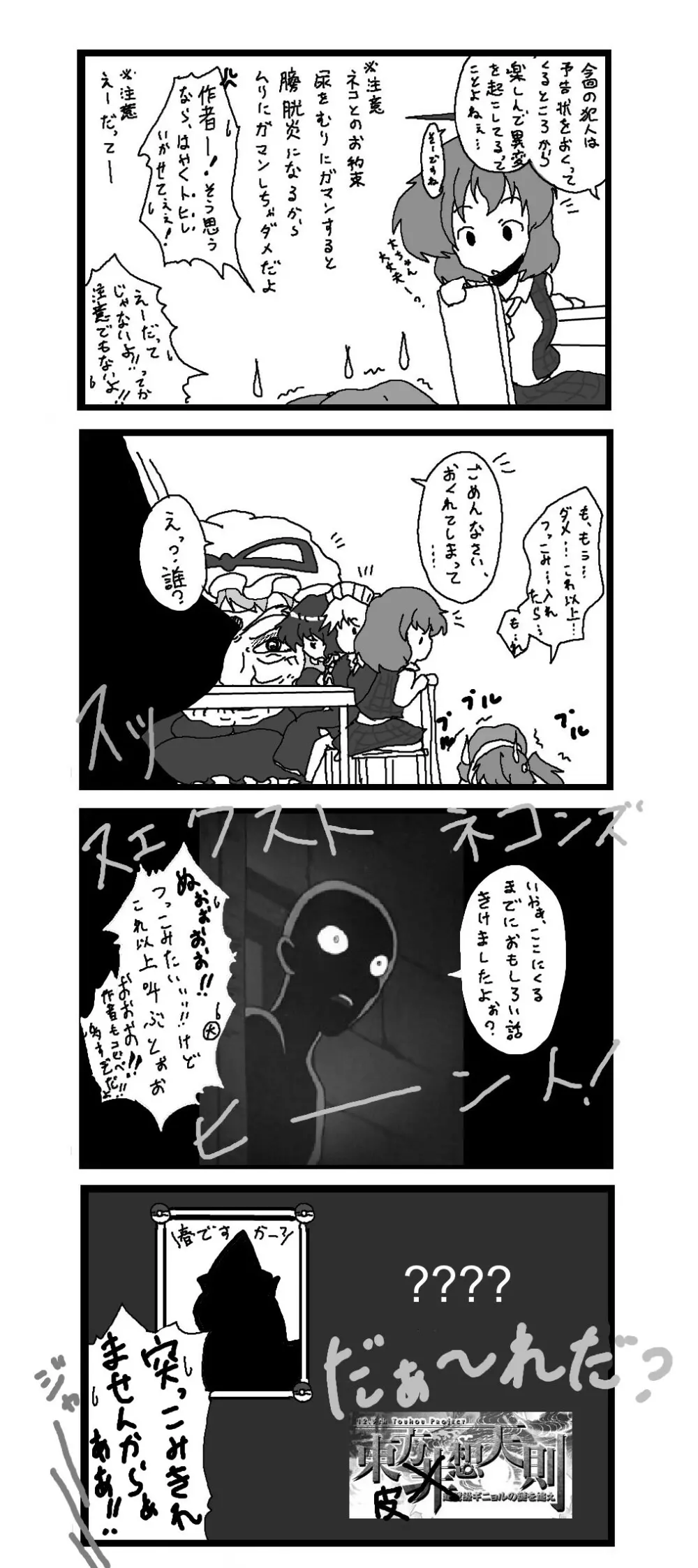 東方皮想天則 - page71