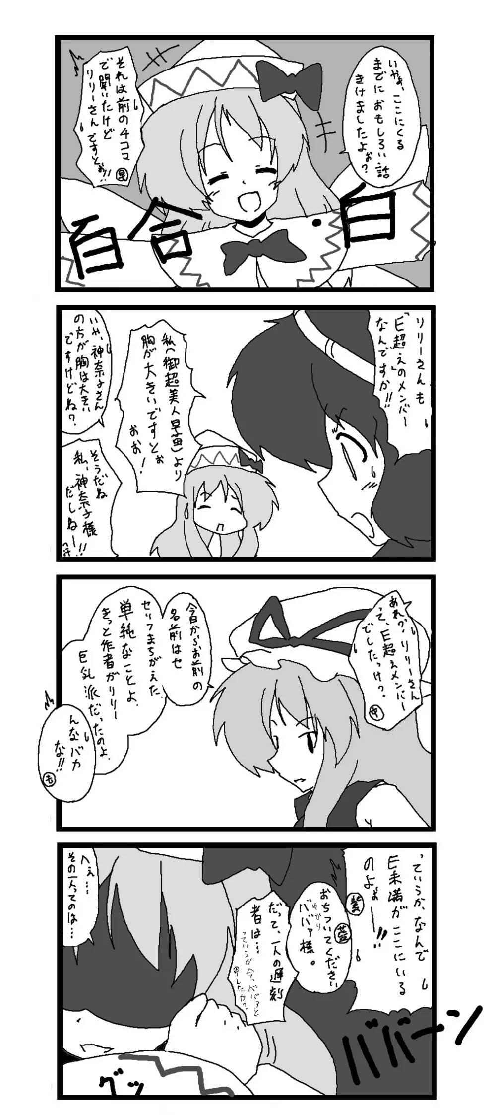 東方皮想天則 - page72