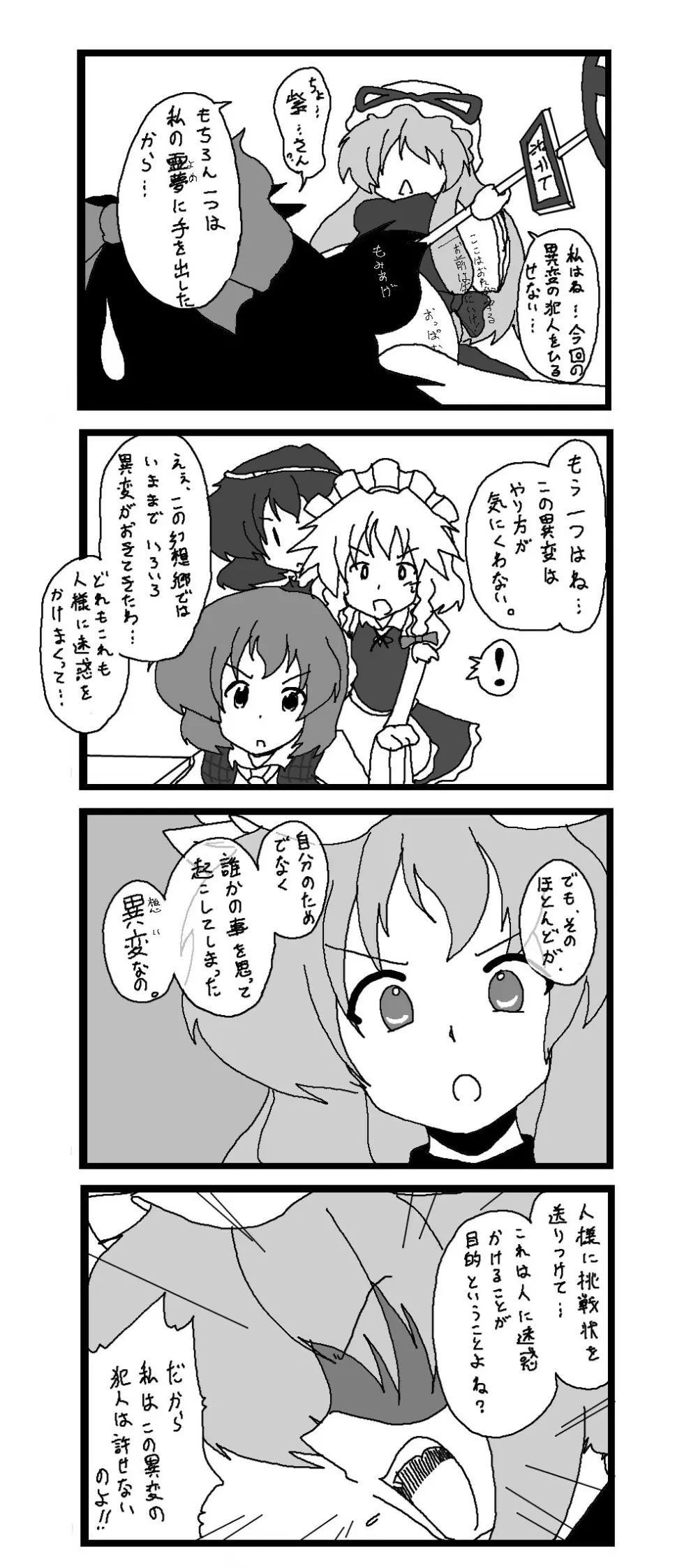 東方皮想天則 - page75