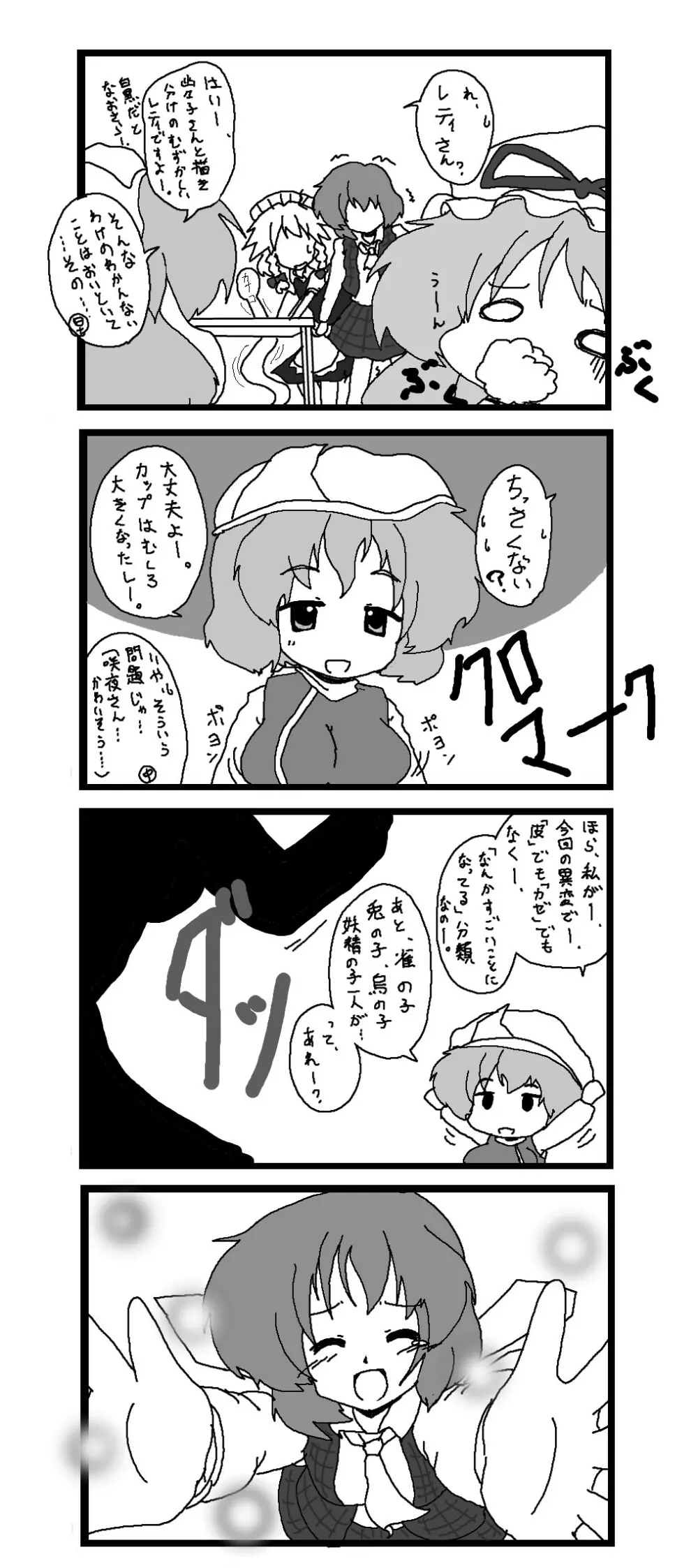 東方皮想天則 - page77