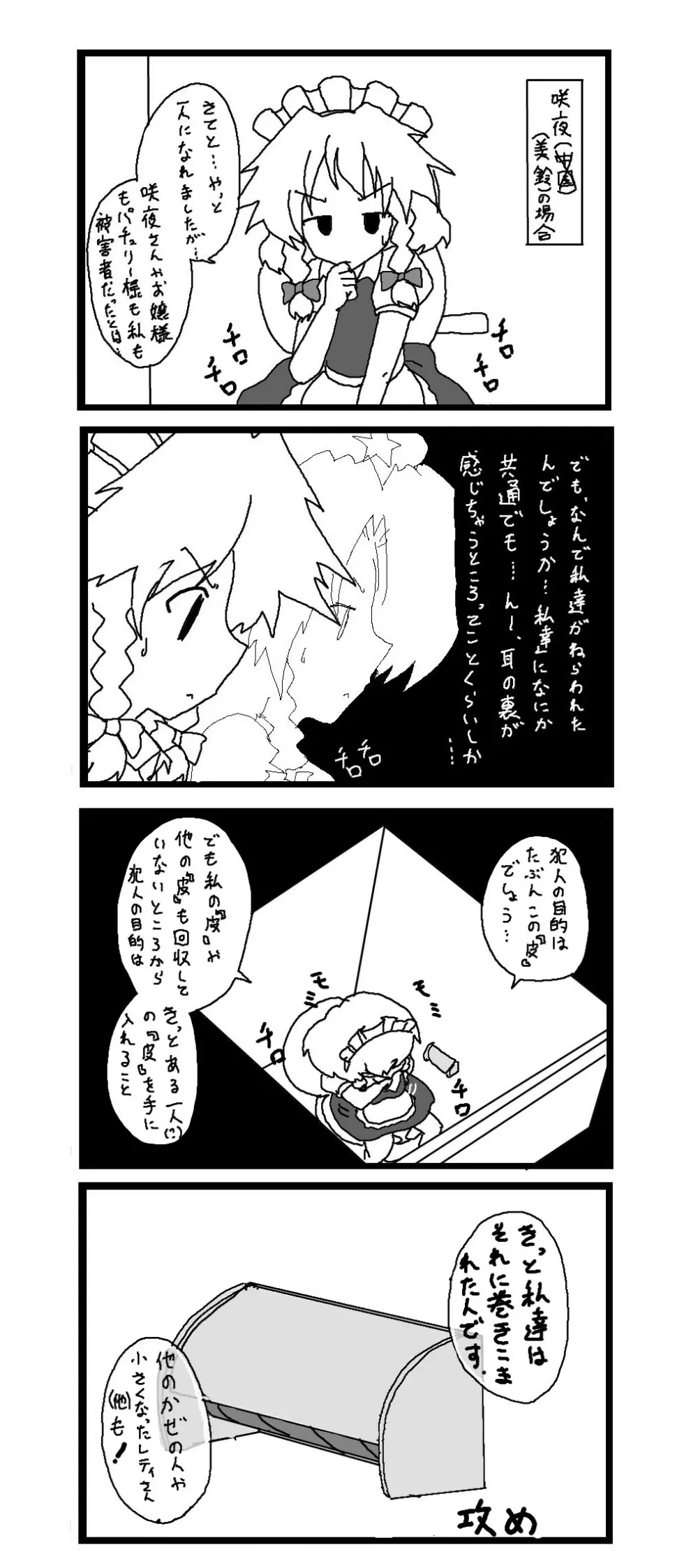 東方皮想天則 - page82