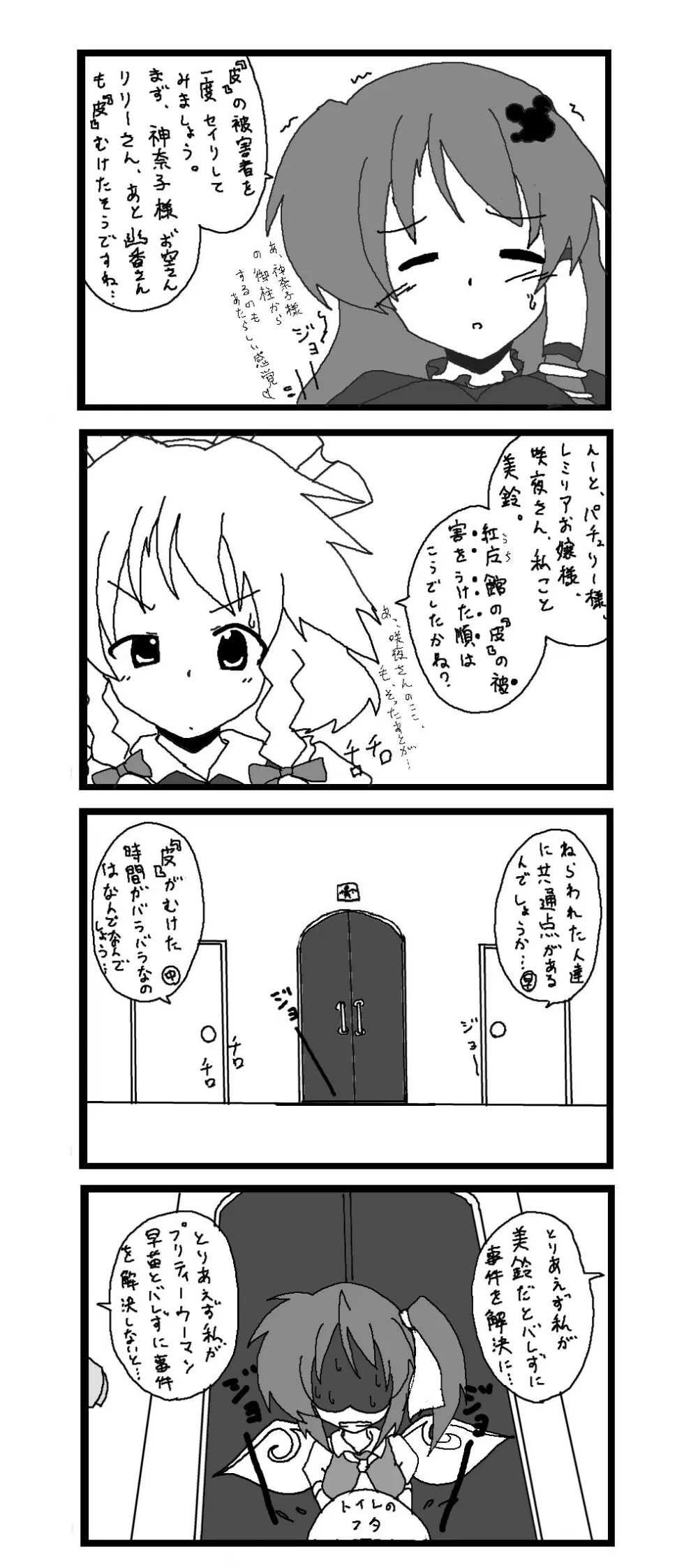 東方皮想天則 - page83