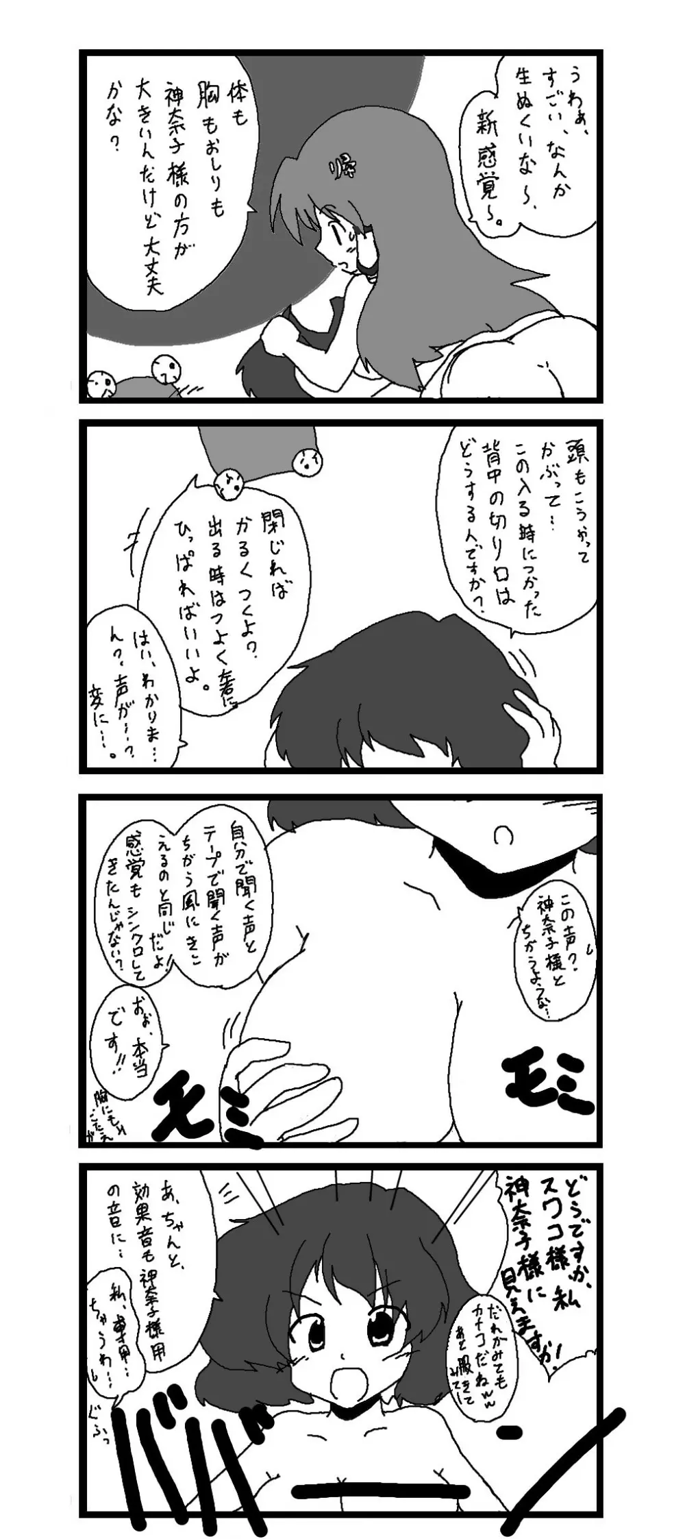 東方皮想天則 - page9