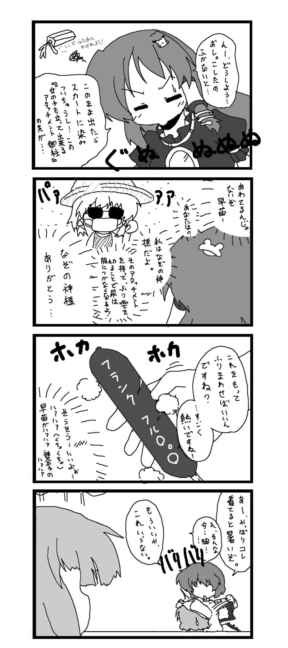 東方皮想天則 - page95