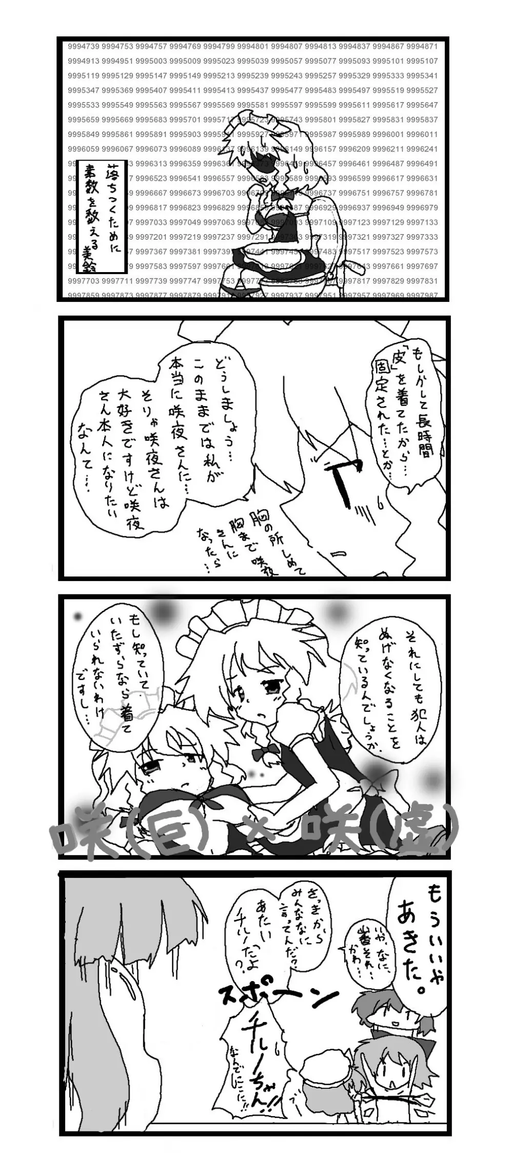 東方皮想天則 - page96